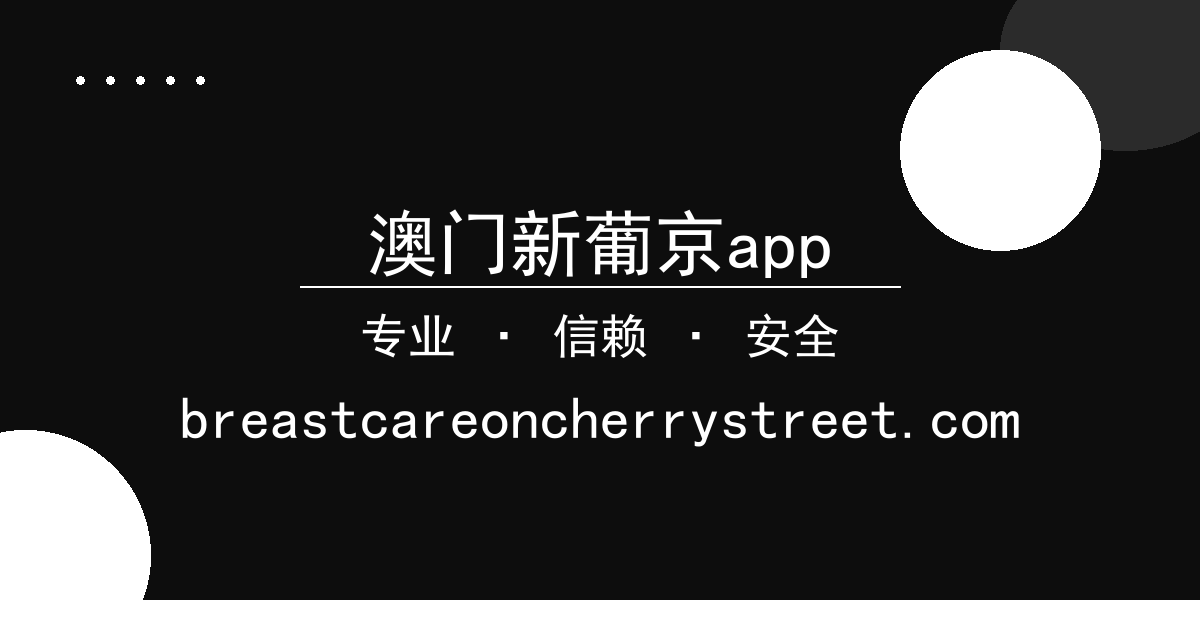 澳门新葡京app - 网红短剧《XX传奇》主创疑遭封杀，引发影视圈震动及观众热议 配图1