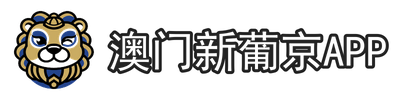 澳门新葡京app